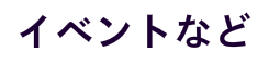 活動